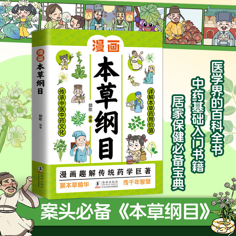 Wellness Herbal Medicine - Huangdi Neijing e Bencao Gangmu Ilustrados: