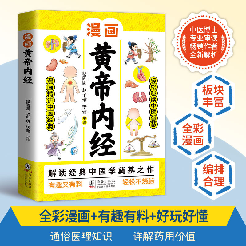 Huangdi Neijing e Bencao Gangm - Wellness Herbal Medicine avaliação e preço