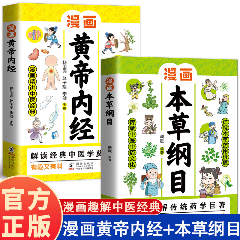 Huangdi Neijing e Bencao Gangm - Wellness Herbal Medicine avaliação e preço